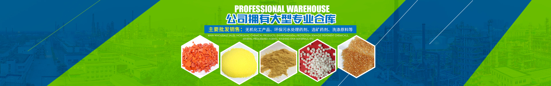 長沙市閩贛化工有限責任公司_長沙環(huán)保污水處理藥劑批發(fā)|建筑材料|陶瓷化工原料|選礦冶金原料銷售 長沙市閩贛化工有限責任公司_長沙環(huán)保污水處理藥劑批發(fā)|建筑材料|陶瓷化工原料|選礦冶金原料銷售